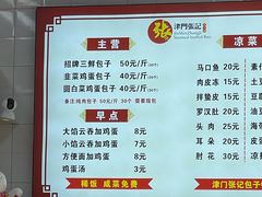 -津门张记包子铺(三马路店)