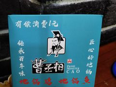 -曹丞相·地锅鸡·地锅鱼(武林店)