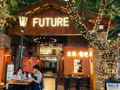 -FUTURE BAR(岭南天地店)