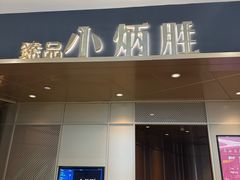-小炳胜(天环店)