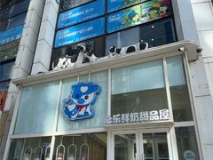 -心乐生活新鲜屋(星海广场店)