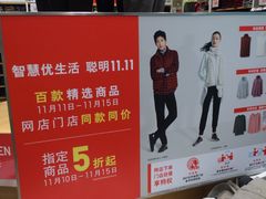 -优衣库(东莞东城万达广场店)