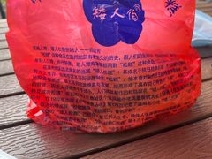 -矮人松糕(小南店)