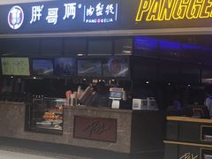 门面-胖哥俩肉蟹煲(龙德广场店)