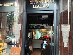 -LESCEDARS Brasserie Bistro香柏树