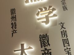 -中国徽菜·徽商故里(广安门店)