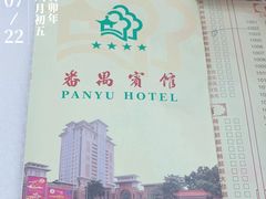 -番禺宾馆丽苑厅