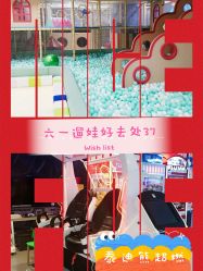 -泰迪主题家庭娱乐中心(IGC天汇广场)