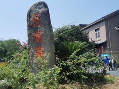 -兰婆婆餐厅淳安菜