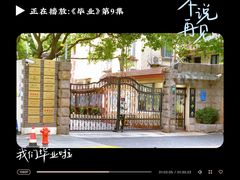 -上海市位育初级中学