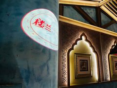 -楼兰新疆主题餐厅(苏州中心店)