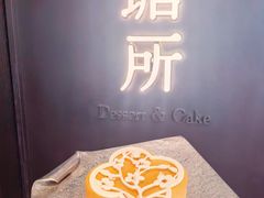 -瑭所(王府中環店)