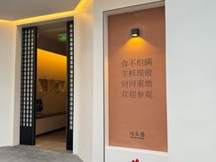 -马头巷·食景园(苏州总店)
