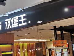 门面-汉堡王(砂之船店)