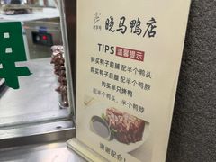 -晓马鸭店(新芜路店)