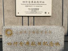 -上海四行仓库抗战纪念馆