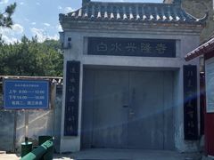 -白水寺森林公园