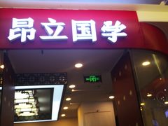 -昂立少儿成长中心(浦东蓝村路地铁站校区)