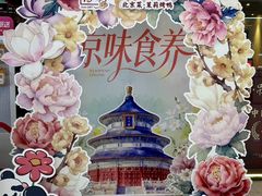 -小吊梨汤·北京菜·烤鸭(鸟巢店)