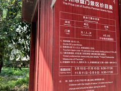 -苏州吴宫泛太平洋酒店