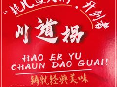 -川道拐耗儿鱼(旗舰店)