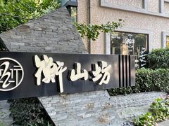 -徐家汇源景区-衡山坊