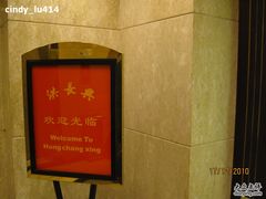 -洪长兴(广西北路店)