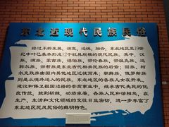-东北民族民俗博物馆