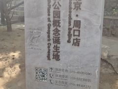 -周口店北京人遗址公园