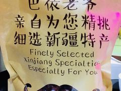 -巴依老爷新疆美食(远洋未来汇购物中心店)