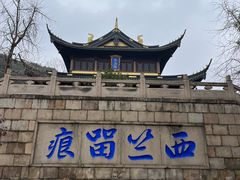 -无锡惠山寺