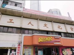 -金陵工人影城(新街口店)