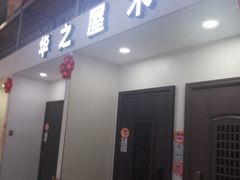 -百安居装修建材卖场(罗湖店)