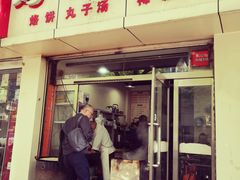 门面-好面馆(亲凤苑北区店)