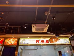 -阿鸡鱼庄·顺德鲜蒸小炒(亚运村店)