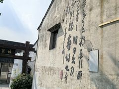 -绍兴书圣故里景区