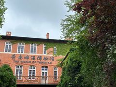 -青岛啤酒博物馆