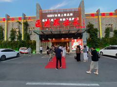 -老山东·山东菜(鲁菜名店)