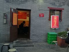 门面-玫瑰红烤羊排(北新桥三条店)