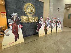 -海底捞火锅(新松江路生日主题店)