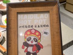 -海底捞火锅(枫蓝国际购物中心店)