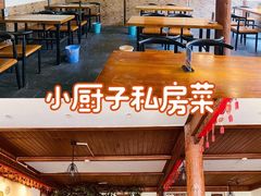 -小厨子私房菜·云南美食店