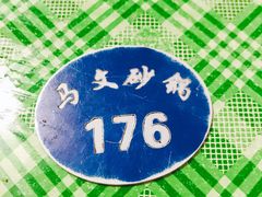 -清真·马文砂锅大全(麦苋街店)