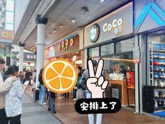 -CoCo都可(八达商城店)