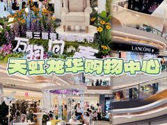 -天虹购物中心(深圳龙华店)