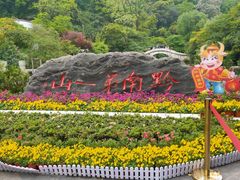 -黔灵山公园