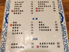 菜单-松云居