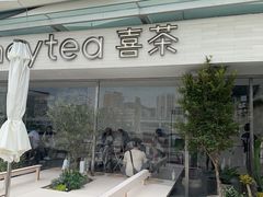 -喜茶(珠海华发商都店)