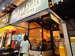 -Retro Deli 茶泡饭