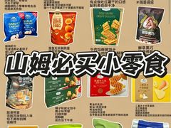 -山姆会员商店(邻瑞广场店)